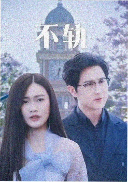 急诊夜班 医疗剧